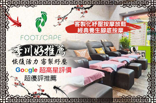 季川足體養生館