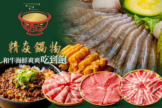 單人經典和牛海鮮吃到飽