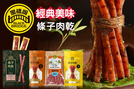 黑橋牌