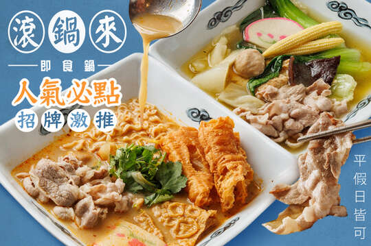 A.人氣必點獨享鍋 / B.招牌激推獨享鍋