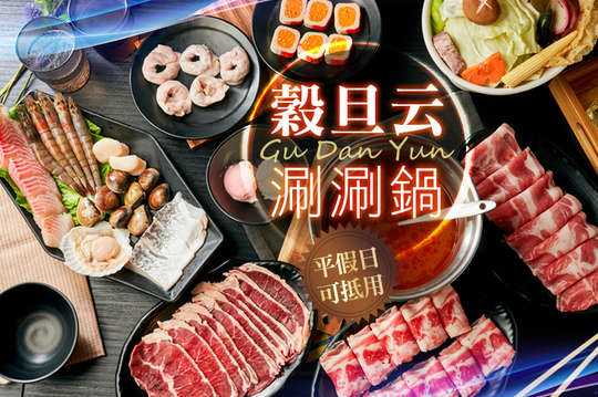 平假日皆可抵用400元消費金額