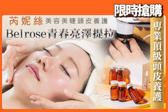A.幫肌膚的青春活力快速充電！青春亮澤提拉+Belrose奢華膠原彈力安瓶液/Belrose奢華胎盤素修護安瓶 二選一全程70分(手技50分) / B.類醫美肌膚養出鑽光美肌！美顏護理+Belrose奢華膠原彈力安瓶液/Belrose奢華胎盤素修護安瓶 二選一全程90分(手技80分) / C.3D自然不做作250根嫁接/6D文青風妝系350根輕柔 二選一