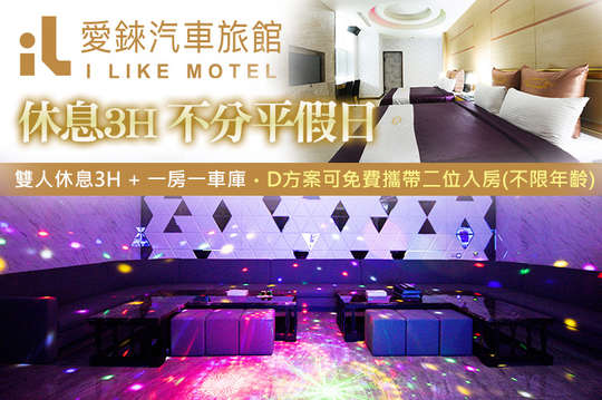 三峽 鶯歌飯店 民宿 汽車旅館 旅遊住宿 Gomaji最大吃喝玩樂券平台