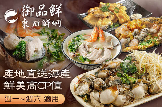 御品鮮 東石鮮蚵