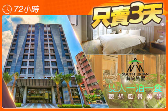 雙人一泊一食~觀想風景美學體驗專案