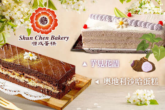 順成蛋糕