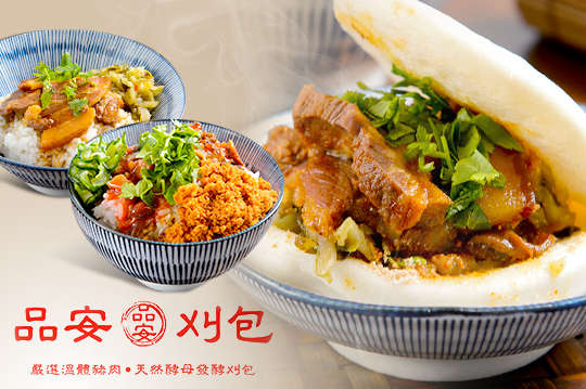 A.招牌刈包獨享餐〈刈包一份 + 蘿蔔湯/魚丸湯/貢丸湯/綜合湯 四選一〉 / B.經典台南米糕獨享餐〈台南米糕一份 + 蘿蔔湯/魚丸湯/貢丸湯/綜合湯 四選一〉 / C.精選控肉飯獨享餐