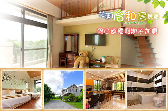 雙人/四人住宿,首次合作,假日不加價方案