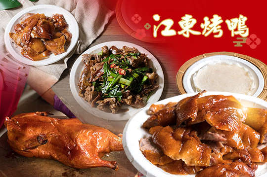 招牌北京烤鴨一鴨二吃組合