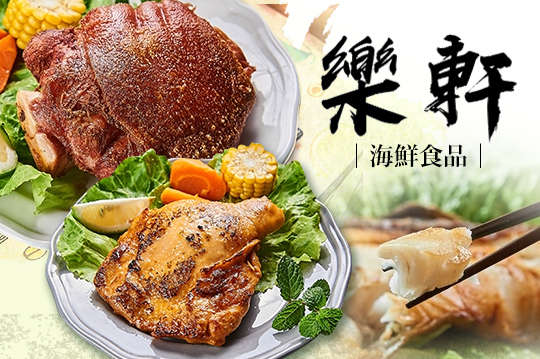 A.樂軒男神嚴選普羅旺斯風味去骨雞腿排二支(260g±10g/支) / B.樂軒男神首選風火輪剖半德國脆皮豬腳一入(800g±10g/入) / C.漁港男神特選挪威鯖魚三片(170g±10g/片) / D.漁港男神精選厚切大西洋鱈魚片一片(450g±50g/片)