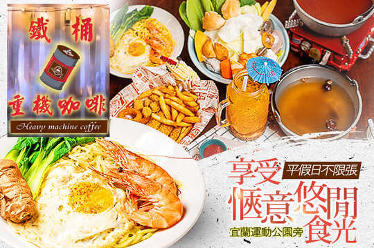 平假日皆可抵用300元消費金額