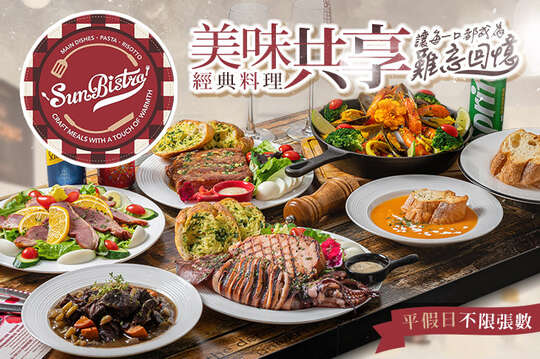 平假日皆可抵用500元消費金額