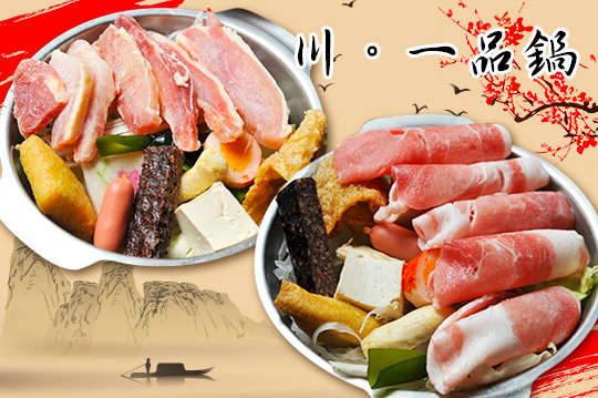 好品味雙人分享鍋