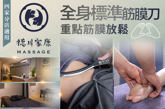 A.重點筋膜放鬆！經典指壓-半身40分鐘(純手技) / B.全身標準深度課程-整体指壓-全身60分鐘(純手技) / C.全身標準筋膜刀課程-全身70分鐘(純手技)