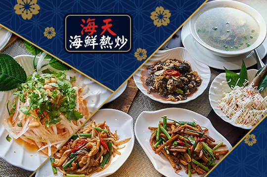 澎湃海陸分享餐