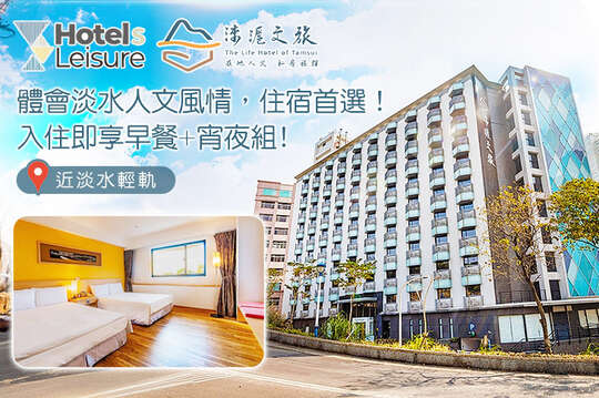 淡水淶滬文旅