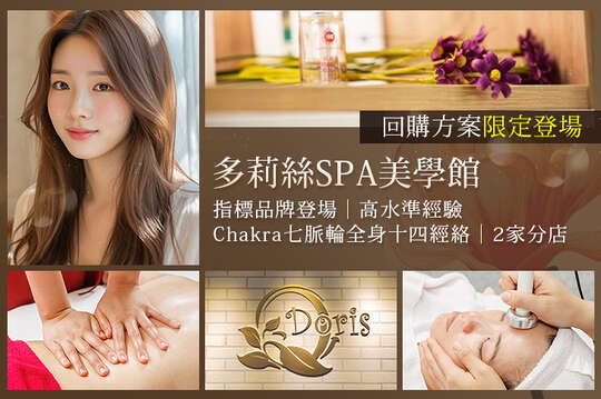 A.運行通暢體-十四經絡舒壓60分(純手技) / B.我挺妳！就是要自信柔軟膨潤｜美胸按摩全程40分(純手技) / C.《不限體驗單次券》我挺妳！就是要自信柔軟膨潤｜美胸按摩全程40分(純手技) / D.《不限體驗單次券》Plus升級：Chakra七脈輪精油-暨全身十四經絡舒壓80分(純手技) / E.《不限體驗單次券》燈泡美肌青春好氣色-高舒敏緊緻雙組合：鬆筋軟膜臉部課程共120分(純手技)