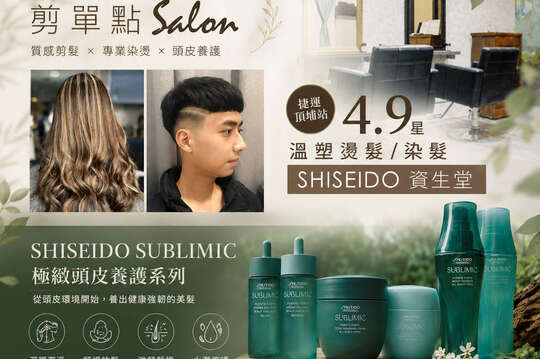 剪單點-Salon