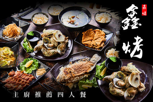主廚推薦四人餐