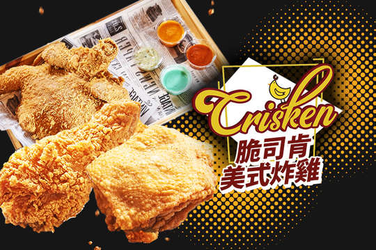 A.脆司肯浮誇美食炸全雞 / B.脆司肯雙人滿足餐