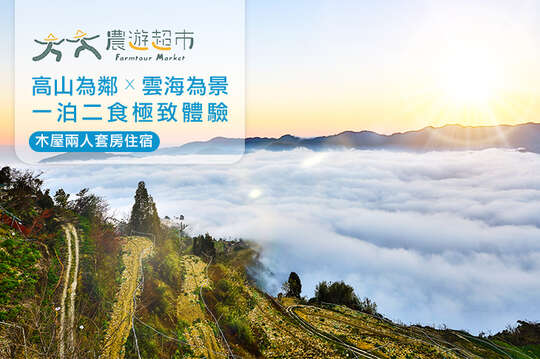 新竹-雪霸休閒農場