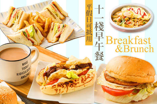 平假日皆可抵用150元消費金額