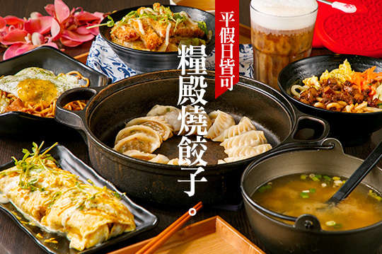 平假日皆可抵用100元消費金額