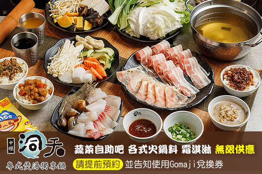 A.麻吉海陸小豬鍋物+自助吧無限供應 / B.麻吉海陸肉肉鍋物+自助吧無限供應 / C.麻吉海陸鱻味鍋物+自助吧無限供應