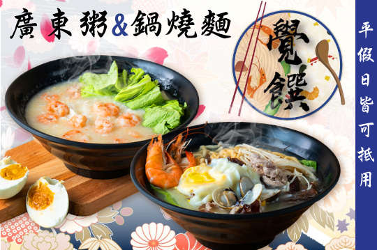 平假日可抵用100元消費金額