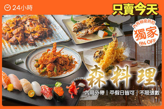 平假日皆可抵用500元消費金額