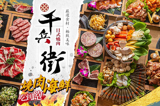 單人精緻燒肉吃到飽