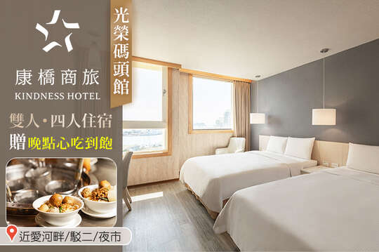 高雄-康橋商旅(光榮碼頭館)