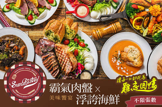 Sun Bistro歐陸餐館