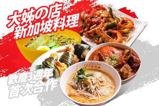 平假日皆可抵用200元消費金額