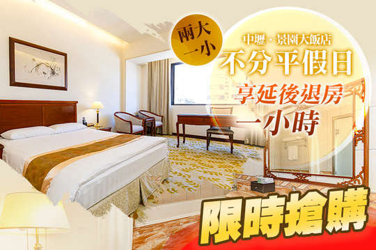 不分平假日，2大1小住宿專案