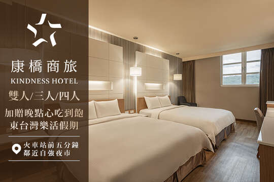 雙人/三人/四人住宿(含早餐)，加贈晚點心吃到飽x東台灣樂活假期