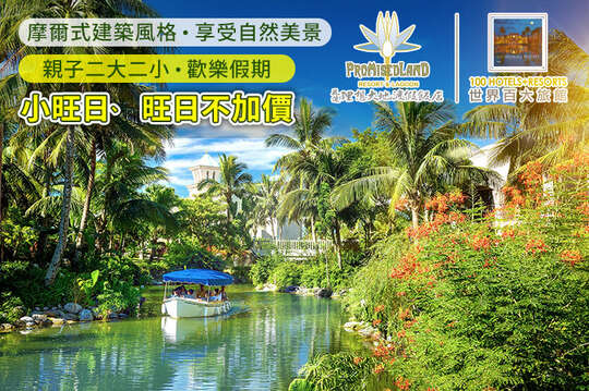 花蓮-理想大地渡假飯店