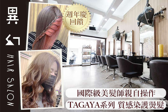 異幻Hair Salon