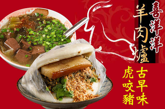 虎咬豬在地台灣小吃套餐