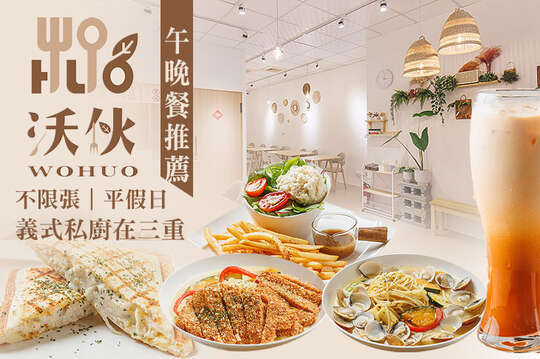 平假日皆可抵用250元消費金額