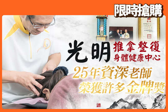 A.專業資深師傅！各項身體心、靈密碼+運動前後保養首選！運動按摩50分(手技50分) / B.中醫學、徒手調理！各項人體心、靈密碼解析整復推拿調理50分(手技50分)