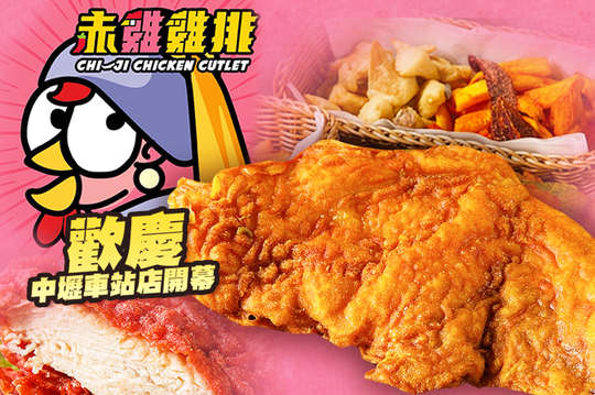 平假日皆可抵用100元消費金額