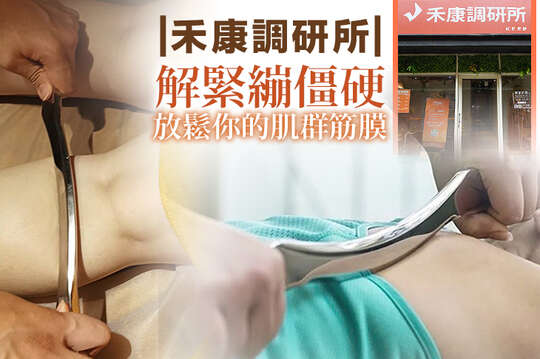 禾康調研所 禾康調研所