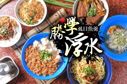 平假日皆可抵用150元消費金額