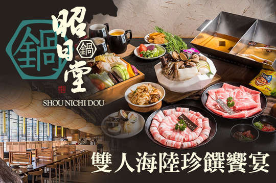 A.雙人海陸珍饌牛+豚饗宴 / B.雙人海陸珍饌豚+豚饗宴