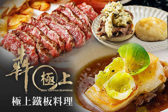 犇 極上(微風信義館)