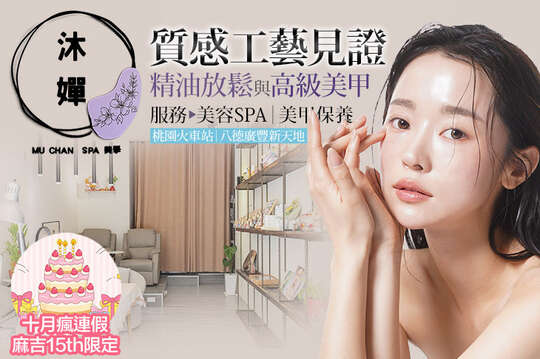 沐嬋SPA美學
