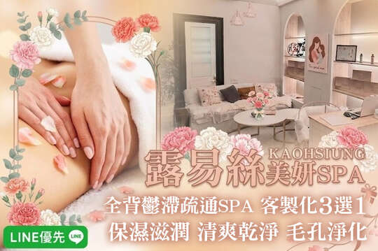 露易絲美妍SPA