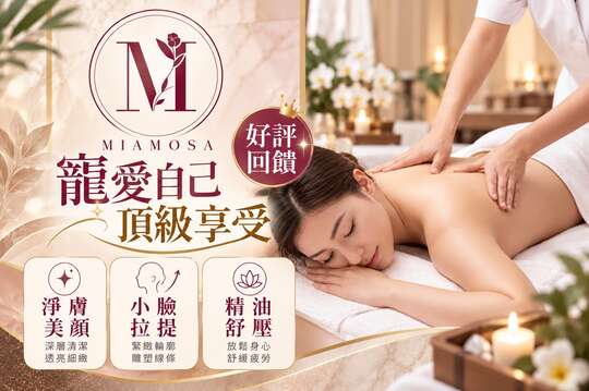 MIA MOSA美容SPA館