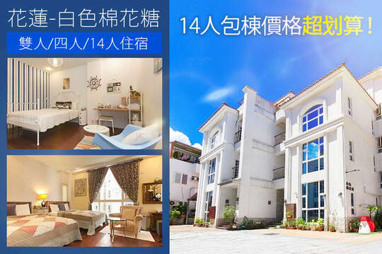 花蓮-白色棉花糖